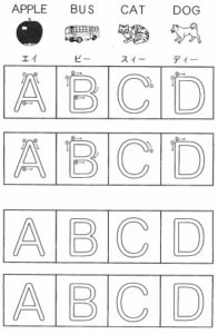 アルファベット練習 幼児 小低教材の教育デザイン研究所